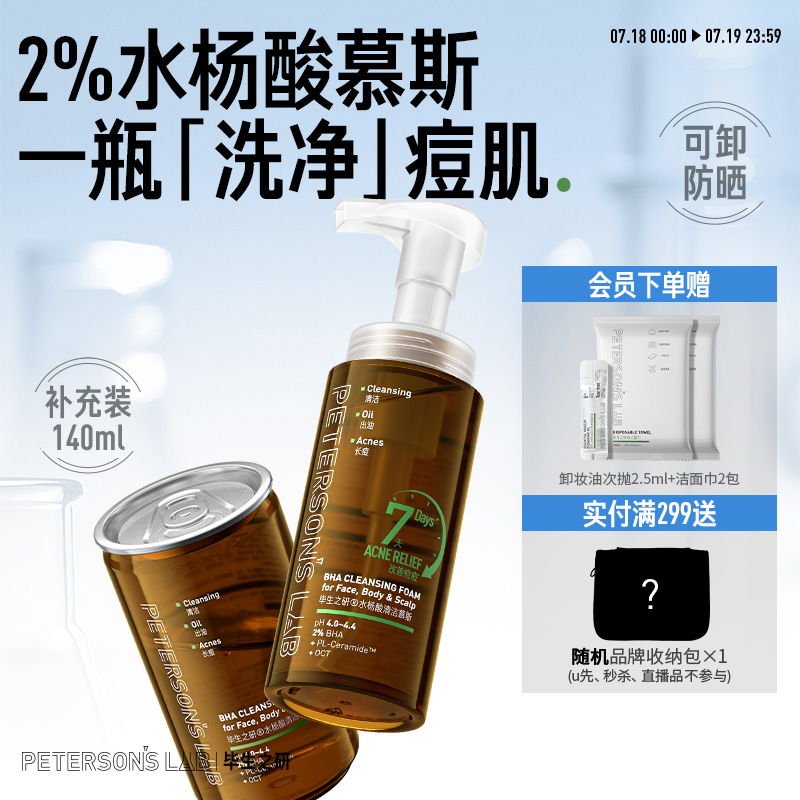 控油祛痘，一瓶多用，泡沫绵密