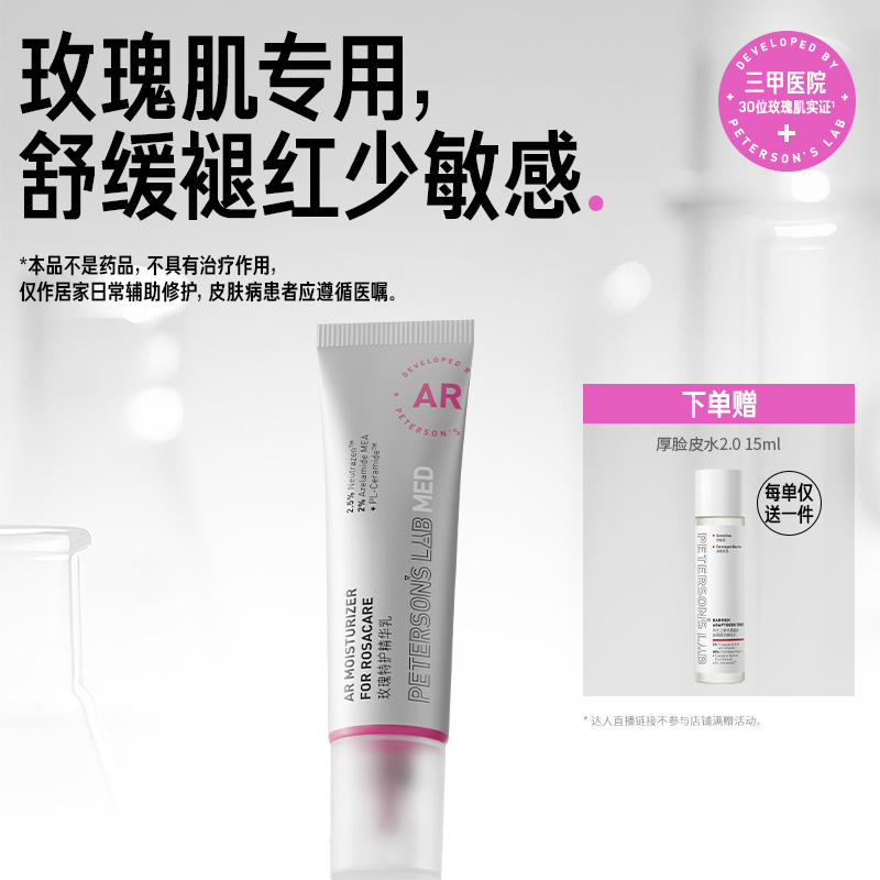 毕生之研AR乳液舒缓褪红少敏感