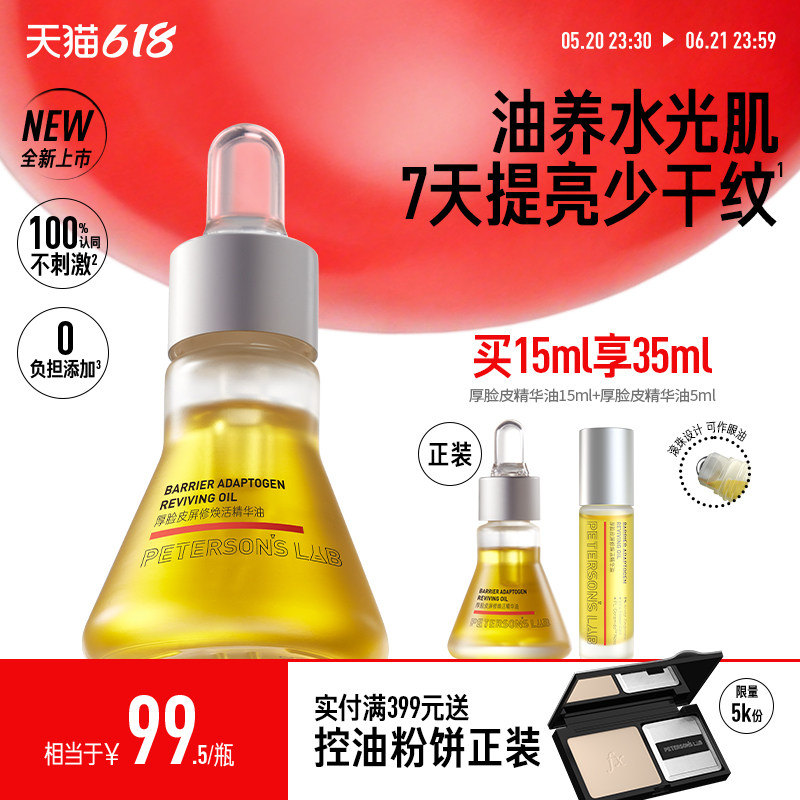 毕生之研厚脸皮精华油滋润提亮淡纹紧致干皮眼油面部脸部以油护肤