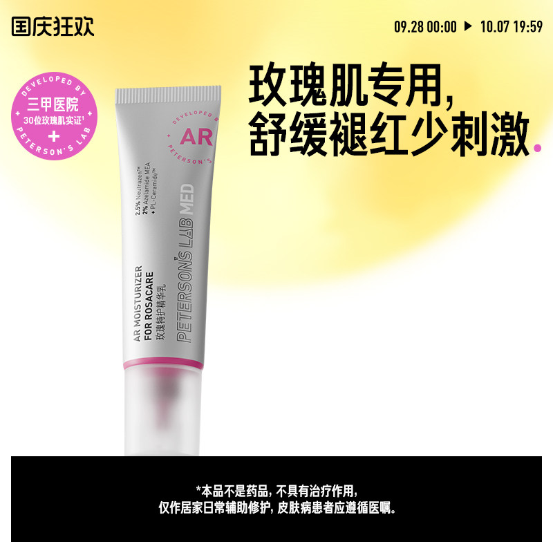 毕生之研AR乳液舒缓褪红少敏感图片