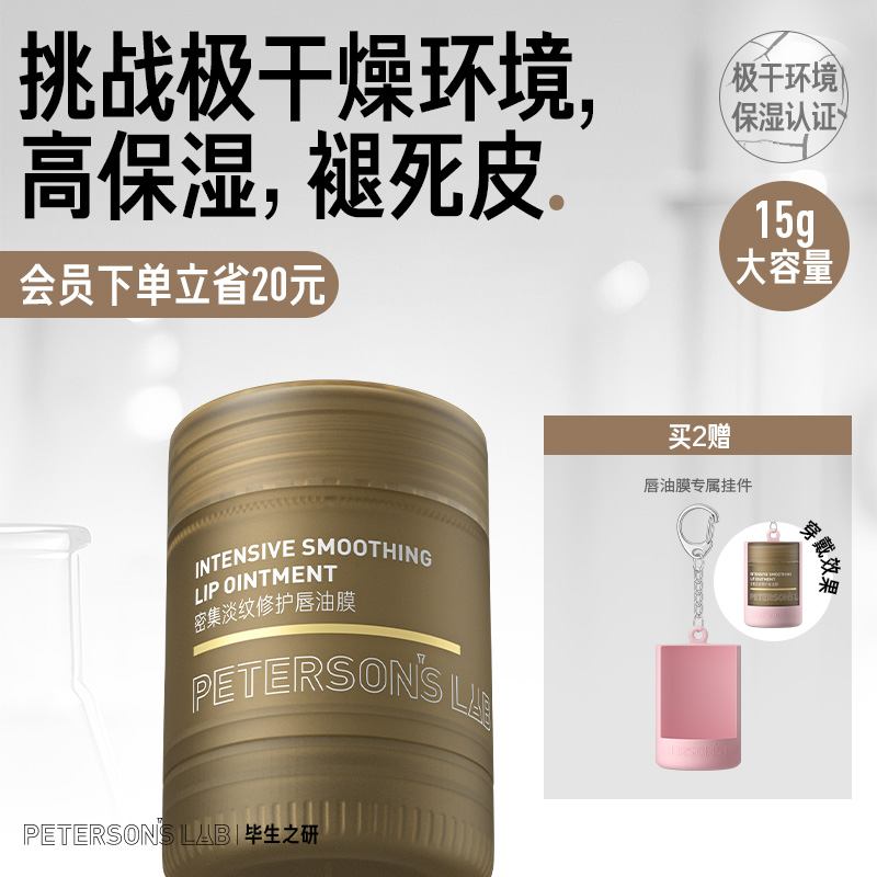 保湿滋润唇油膜毕生之研