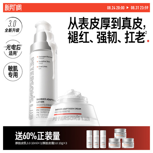 毕生之研舒缓褪红修护厚脸皮乳霜
