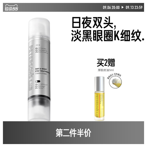 毕生之研双头眼霜2.0早C晚A抗皱