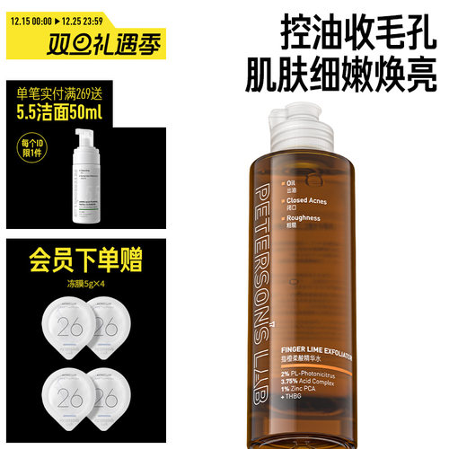 果酸精华水控油毕生之研