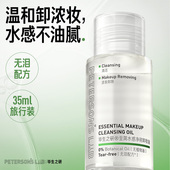 敏感肌温和不刺激便携U 毕生之研至简卸妆油旅行装 顺手买一件