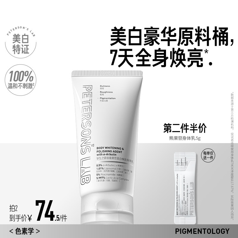 毕生之研熊果苷美白身体乳烟酰胺提亮果酸皮肤全身变白保湿滋润