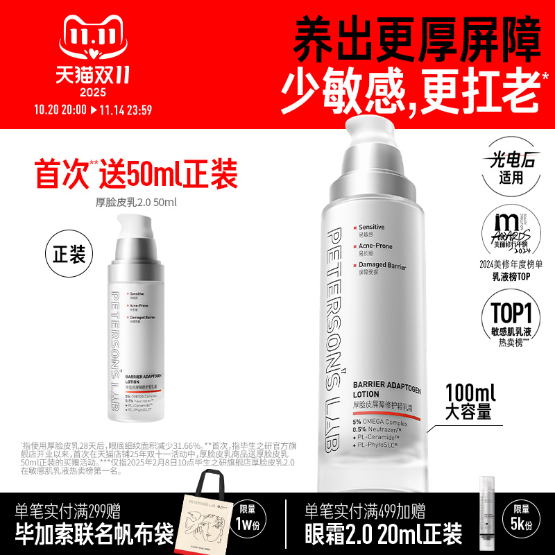 [双十一现货抢!]毕生之研厚脸皮乳2.0屏障修护乳液舒缓敏感面霜女