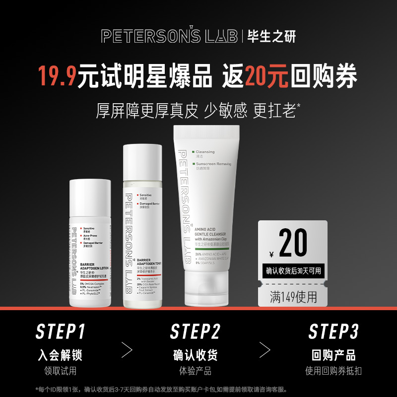 毕生之研厚脸皮水乳+白泥洁面