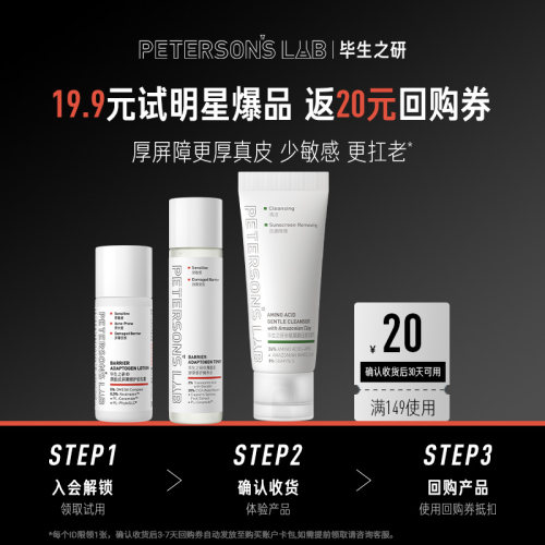 毕生之研厚脸皮水乳+白泥洁面