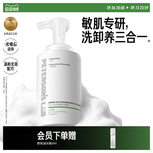 毕生之研55洁面慕斯泡沫氨基酸洗面奶水杨酸清洁控油温和洁面乳