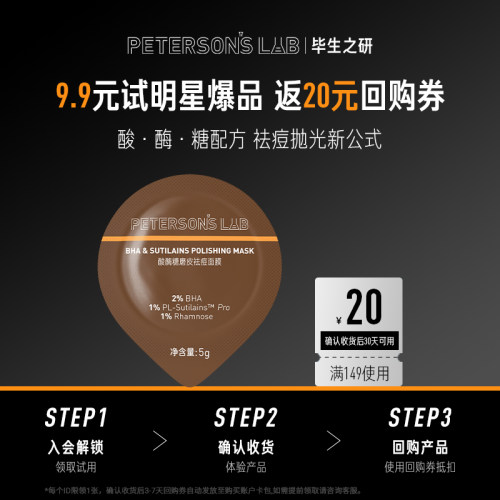 【U先试用】毕生之研酸梅汤面膜祛痘泥膜2%水杨酸清洁毛孔控油