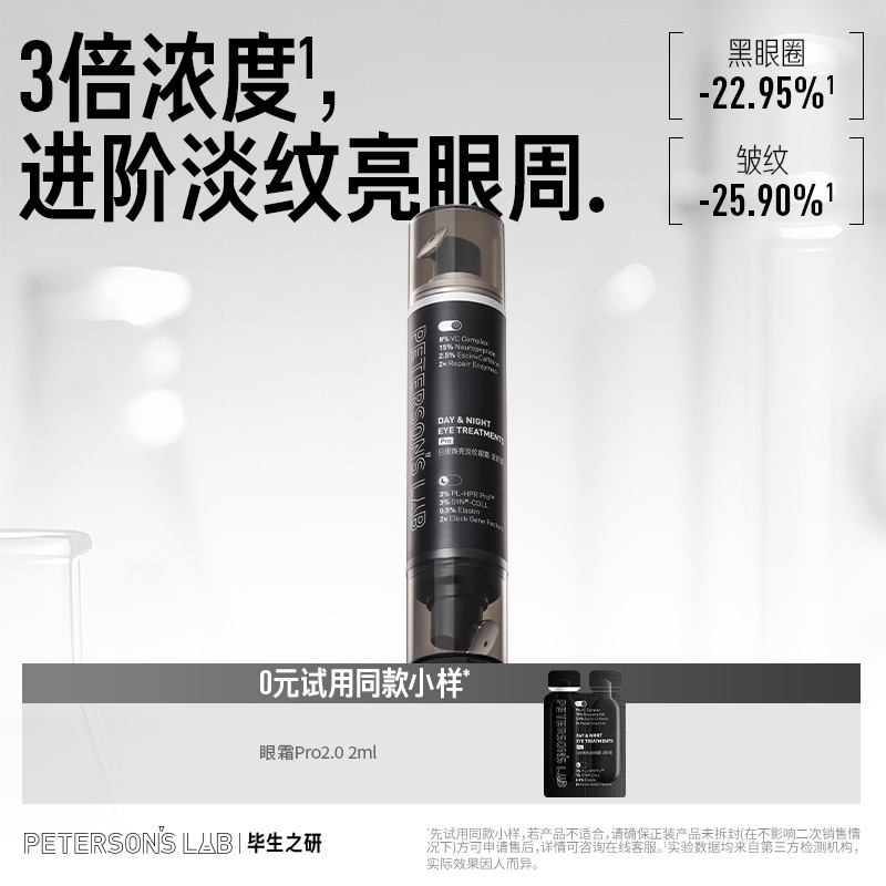 毕生之研淡化细纹保湿眼霜