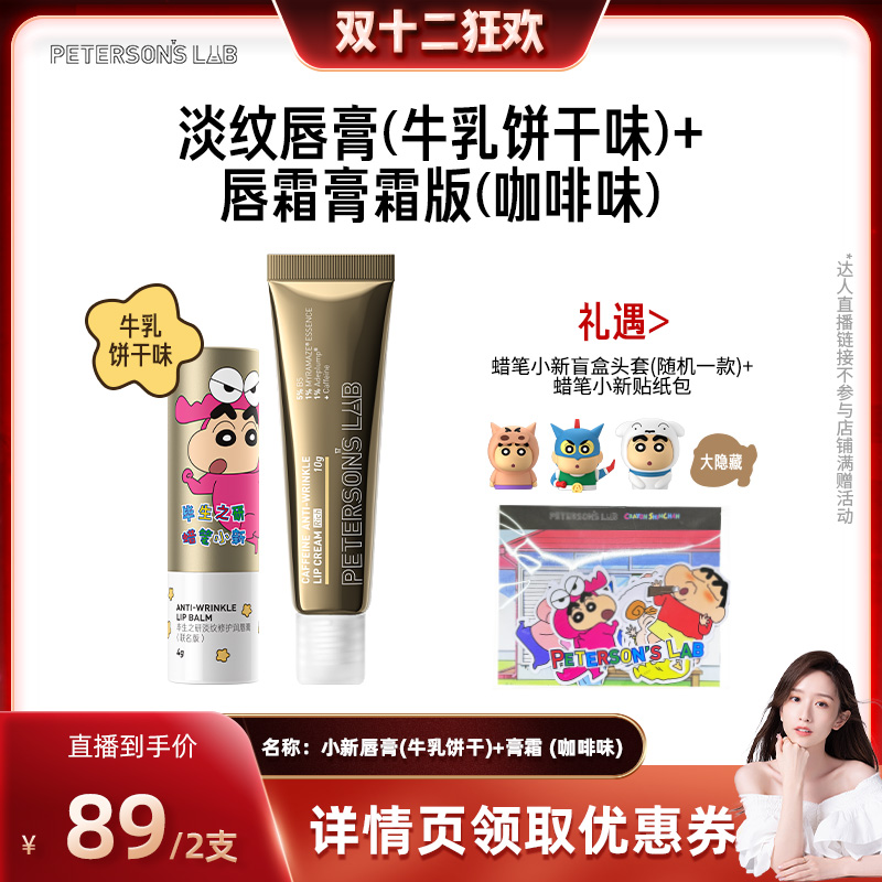 【晁然双12】毕生之研咖啡因淡纹唇霜唇部精华润唇膏保湿CR