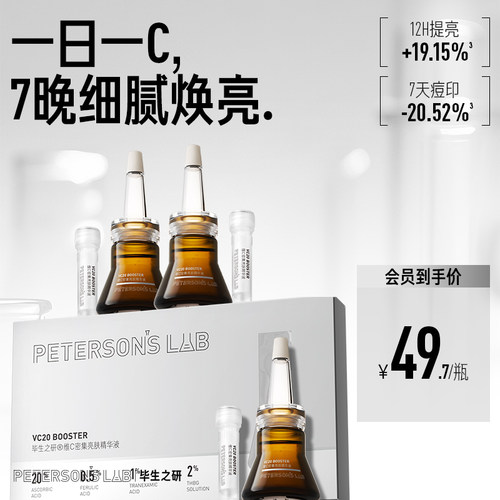 毕生之研VC小棕瓶20%VC提亮精华