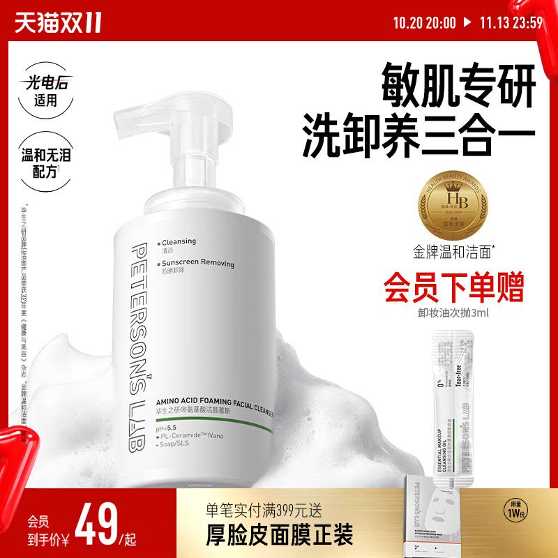 毕生之研5.5洁面慕斯洗面奶