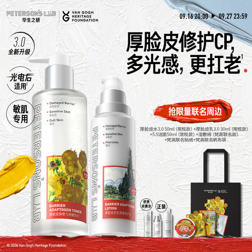毕生之研厚脸皮修护水乳套装敏感肌舒缓补水褪红传明酸护肤品紧致
