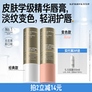 [朱珠同款]毕生之研淡纹唇膏变色润唇膏淡化唇纹改善唇色滋润保湿