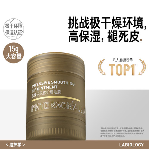 保湿滋润唇油膜毕生之研