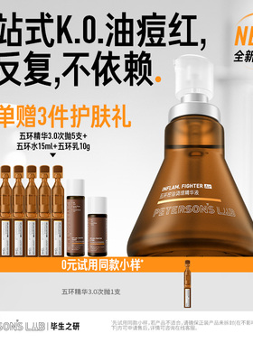 毕生之研五环精华液Air3.0控油祛痘淡红油橄榄油皮油痘肌修护女男