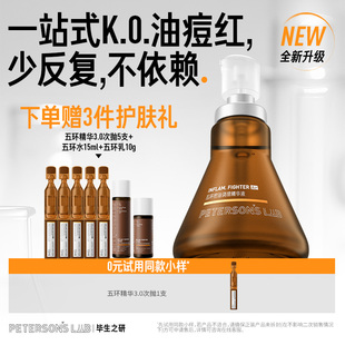 毕生之研五环精华液Air3.0控油祛痘淡红油橄榄油皮油痘肌修护女男