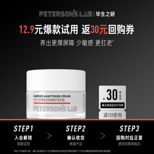 滋润维稳 毕生之研厚脸皮霜2.0舒缓修护屏障保湿 U先试用