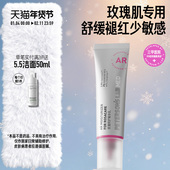 毕生之研AR乳玫瑰特护精华乳液舒缓敏感修护屏障保湿 泛红褪红女
