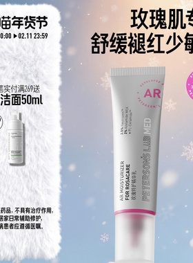 毕生之研AR乳玫瑰特护精华乳液舒缓敏感修护屏障保湿泛红褪红女