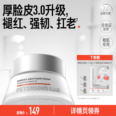 毕生之研修护屏障舒缓厚脸皮乳霜