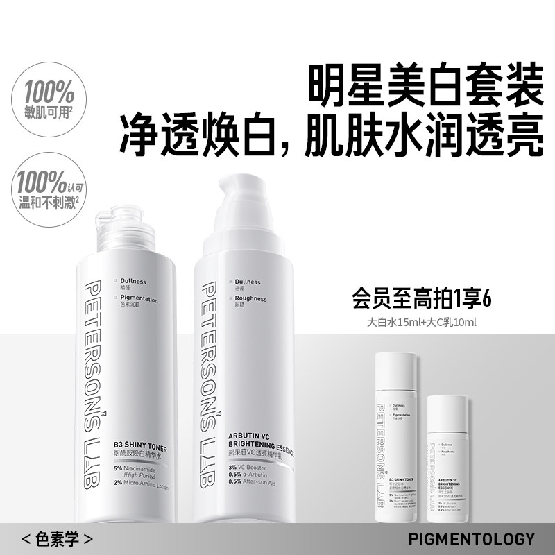 毕生之研美白水亮肤乳大白水+大C乳水乳套装美白烟酰胺熊果苷护肤