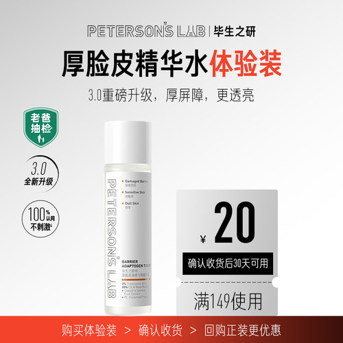 毕生之研厚脸皮湿敷水15ml