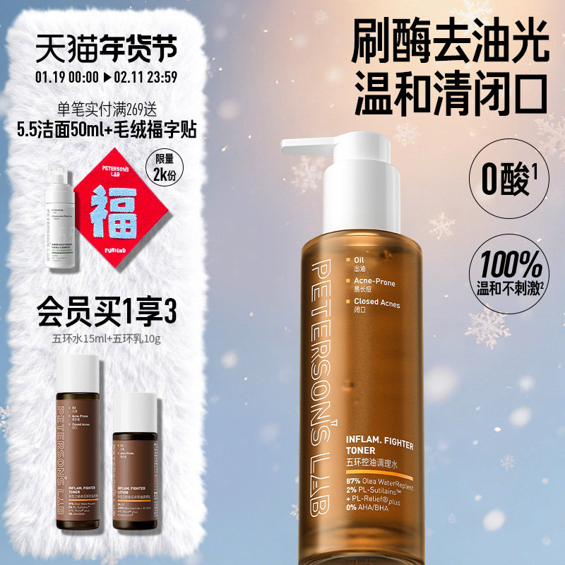 毕生之研五环磨皮水去闭口控油湿敷爽肤水保湿水油皮补水无果酸水,美容护肤/美体/精油,化妆水/爽肤水,淘宝优惠券,粉丝福利购,淘宝优惠卷