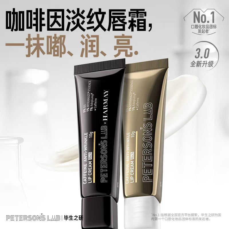 淡化唇纹，改善唇部暗沉，一抹水润