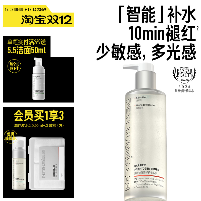 毕生之研厚脸皮水修护提亮精华水保湿褪红舒缓补水湿敷护肤爽肤水