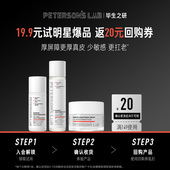 修护 痘肌乳液保湿 U先试用 毕生之研厚脸皮水乳霜套装