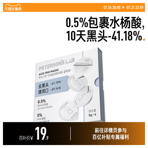 毕生之研水杨酸冻膜清洁面膜果酸泥膜祛痘去黑头痘肌改善闭口