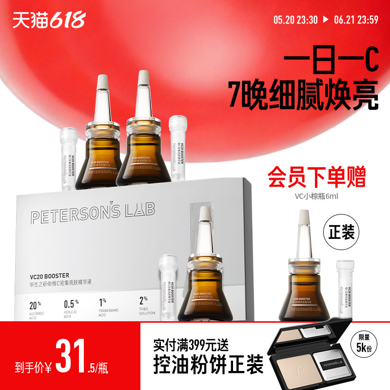毕生之研VC小棕瓶20%维c精华液淡化痘印提亮原型VC调理均匀肤色