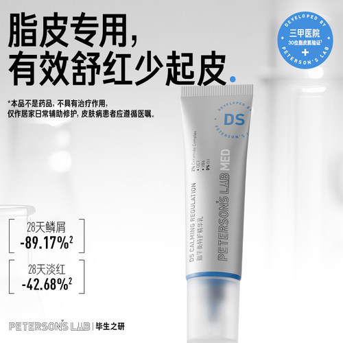 毕生之研ds乳液舒缓褪红控油
