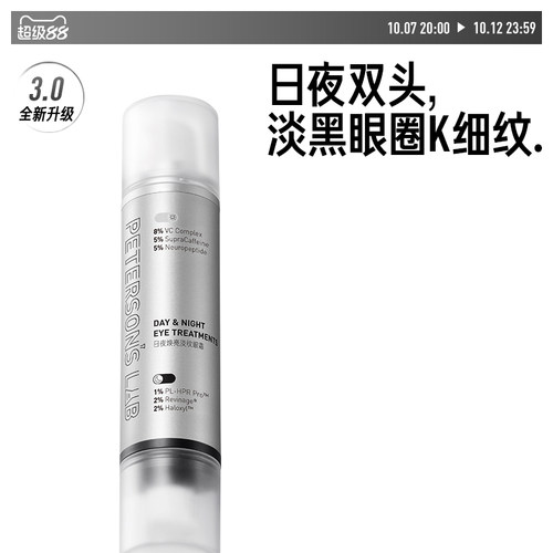 毕生之研双头眼霜3.0早C晚A抗皱