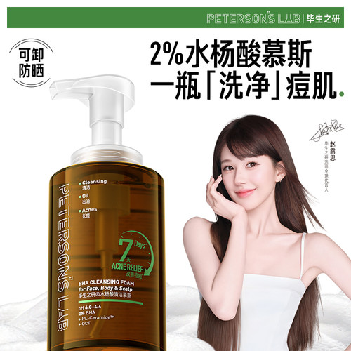 控油祛痘，一瓶多用，泡沫绵密