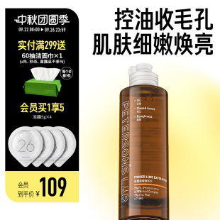 毕生之研指橙果酸精华水乳糖酸爽肤水控油补水保湿 化妆水湿敷水