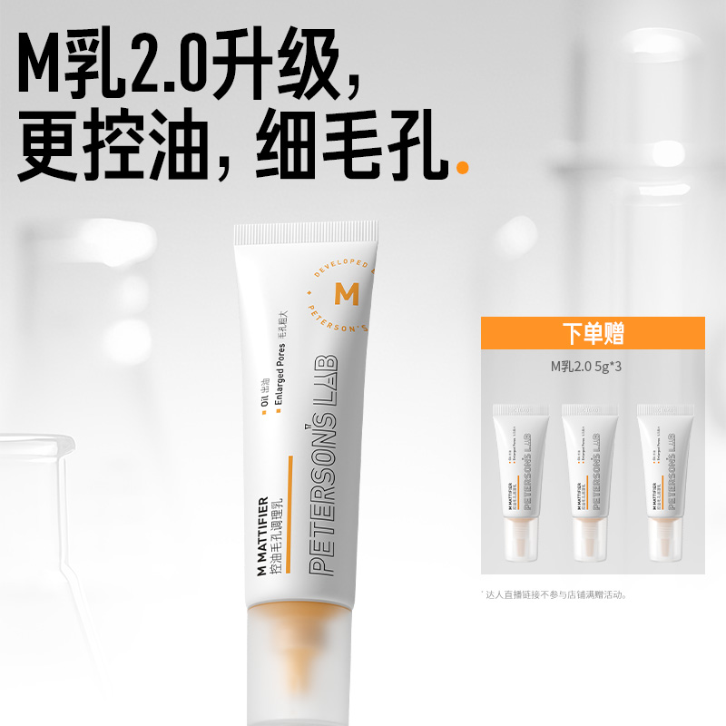 毕生之研油皮控油毛孔调理乳液