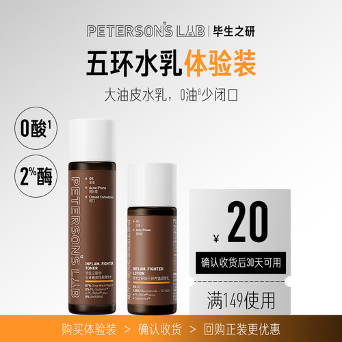 毕生之研五环油皮水乳