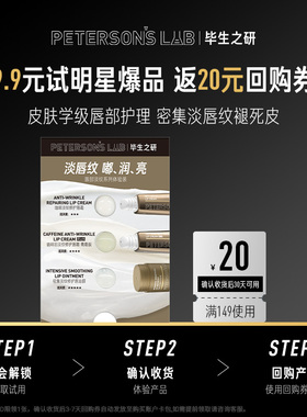 【U先试用】毕生之研唇部体验装150mg*3唇霜唇油膜唇部精华唇膏