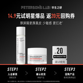 U先试用 毕生之研厚脸皮水厚脸皮霜敏感肌舒缓补水乳液面霜