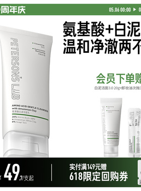 毕生之研氨基酸白泥洗面奶洁面乳APG油皮温和清洁卸妆保湿男士女