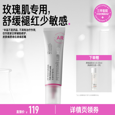 毕生之研AR乳液舒缓褪红少敏感