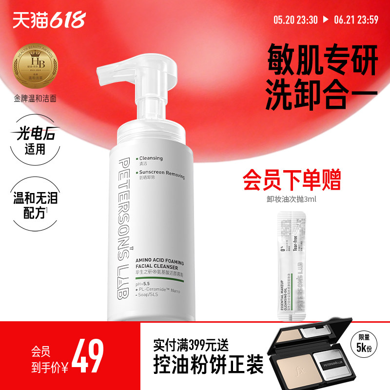 毕生之研5.5洁面慕斯氨基酸泡沫洗面奶深层清洁保湿卸妆女敏感肌
