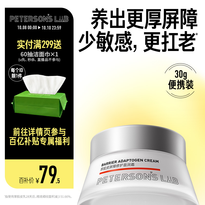 毕生之研修护舒缓厚脸皮乳霜