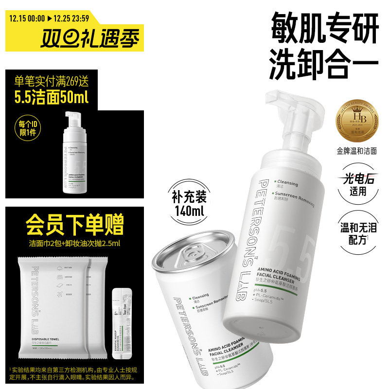 毕生之研温和清洁氨基酸洁颜慕斯