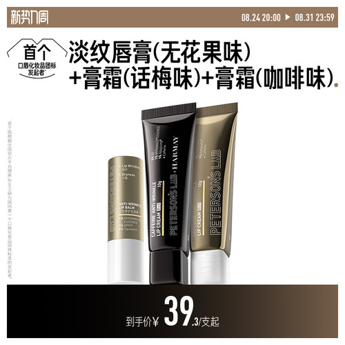 淡化唇纹，改善唇部暗沉，一抹水润